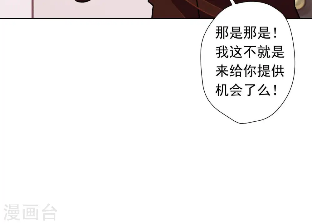 第25话 双重陷阱 第21页