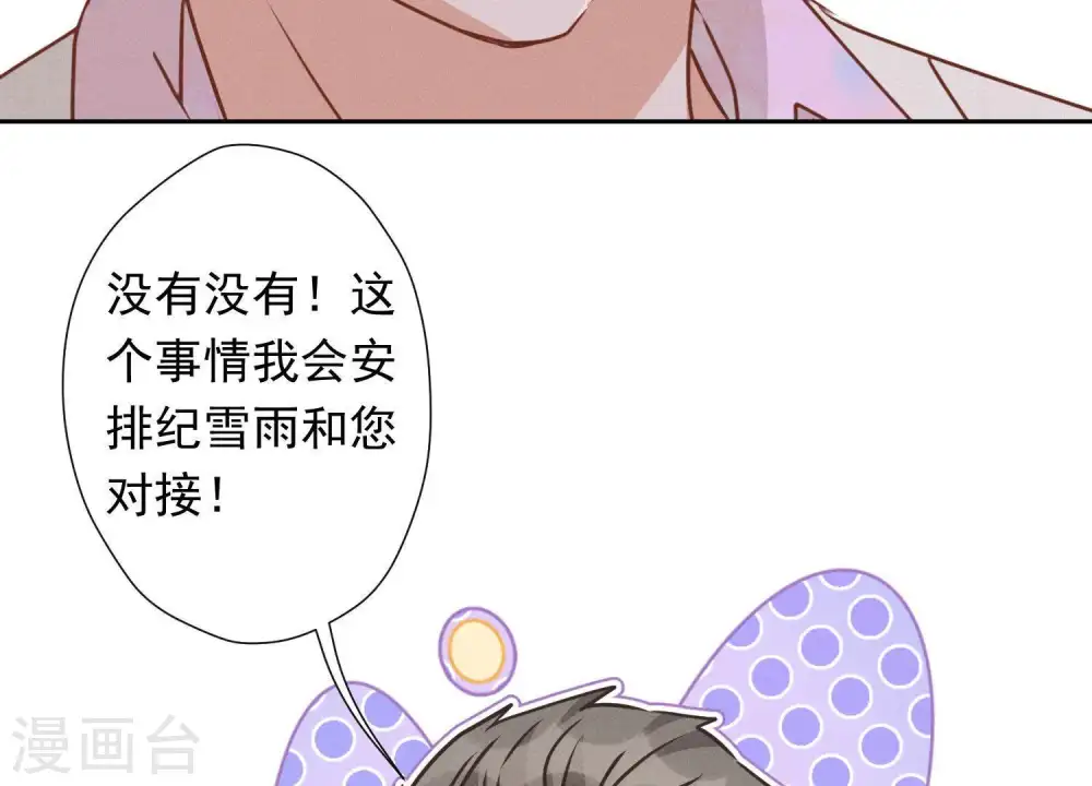 第25话 双重陷阱 第27页