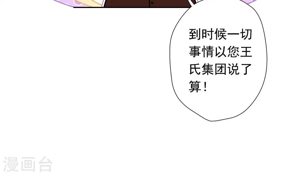 第25话 双重陷阱 第29页