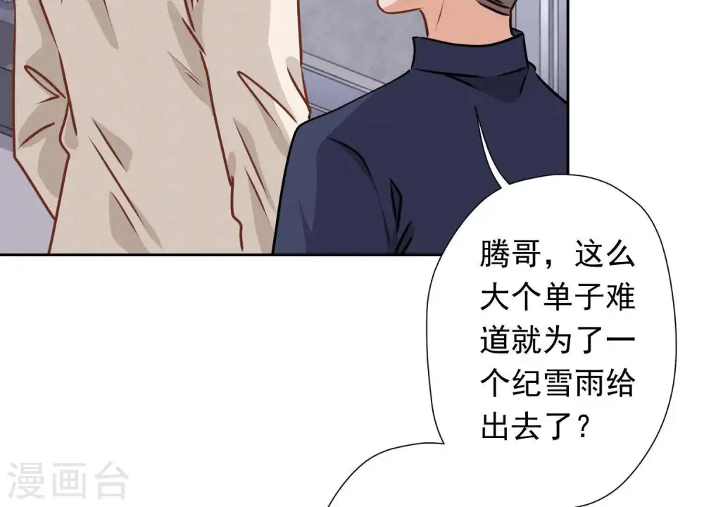 第25话 双重陷阱 第38页