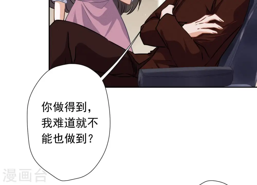 第25话 双重陷阱 第51页