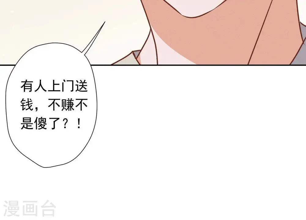 第25话 双重陷阱 第72页