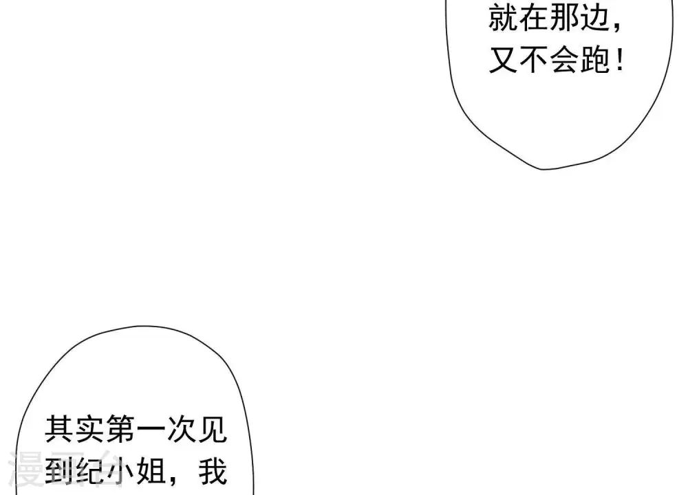 第25话 双重陷阱 第88页