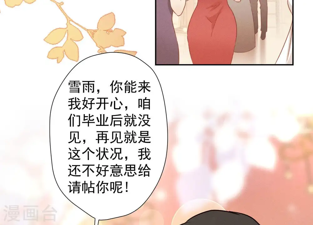 第24话 这个男人没什么本事 第4页