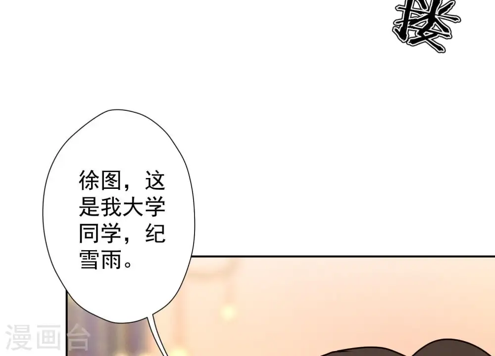 第24话 这个男人没什么本事 第26页