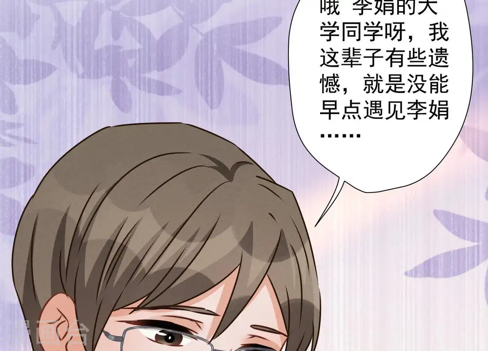 第24话 这个男人没什么本事 第29页