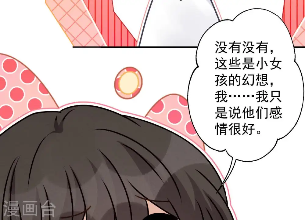 第24话 这个男人没什么本事 第46页