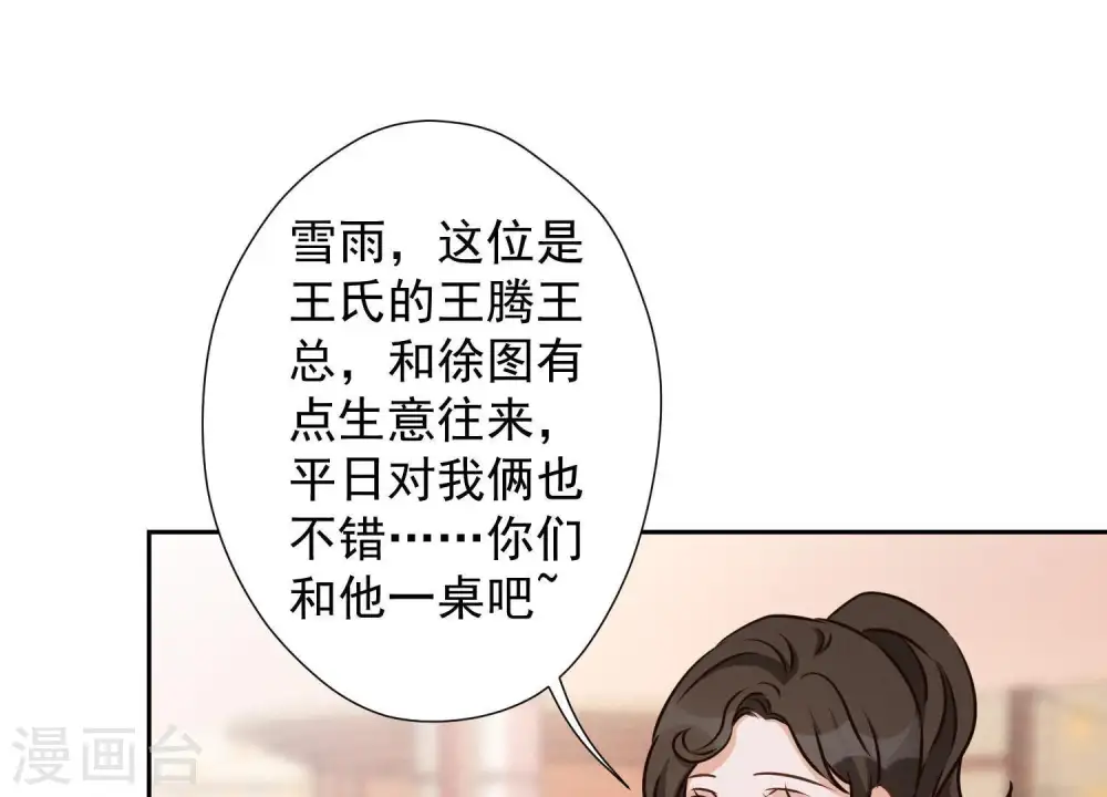 第24话 这个男人没什么本事 第60页