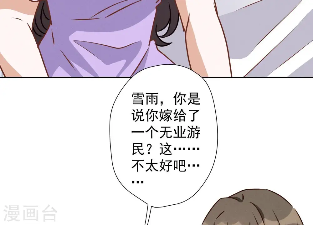 第24话 这个男人没什么本事 第74页