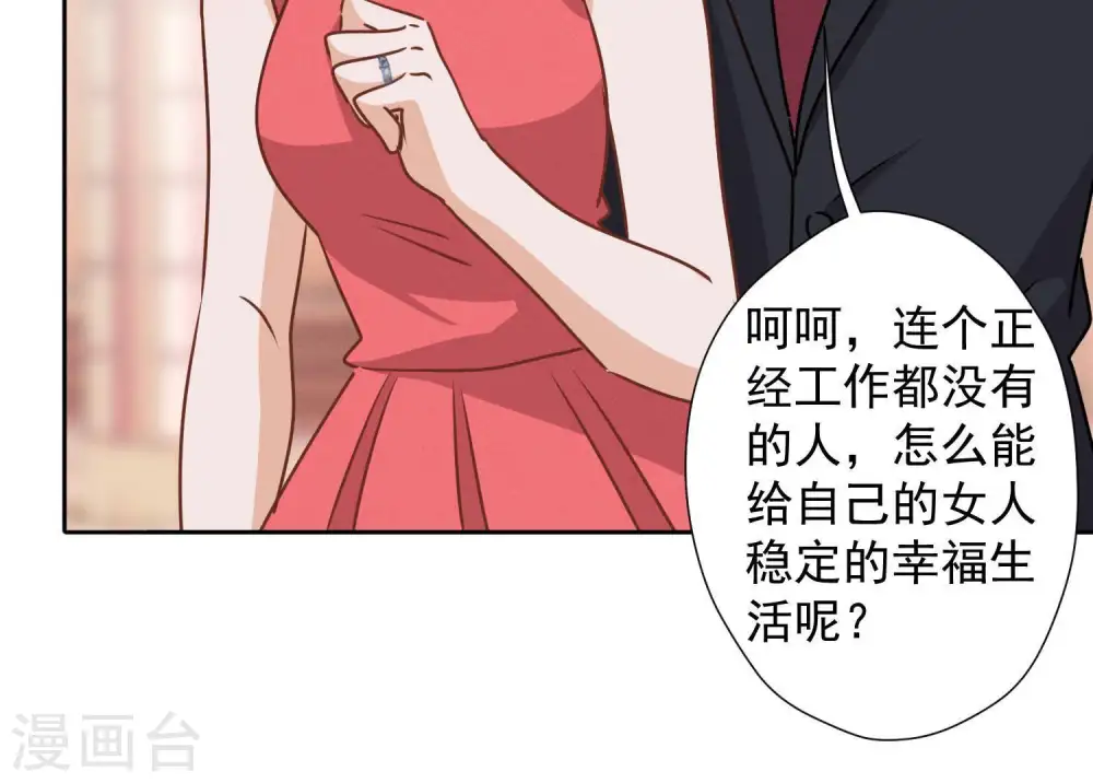 第24话 这个男人没什么本事 第76页