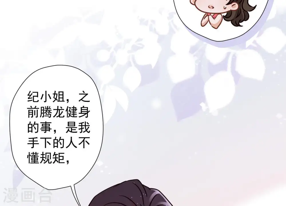第24话 这个男人没什么本事 第85页