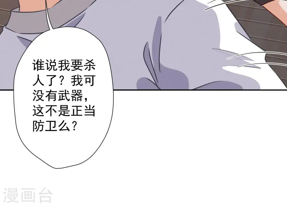 第23话 更亲近了些 第23页