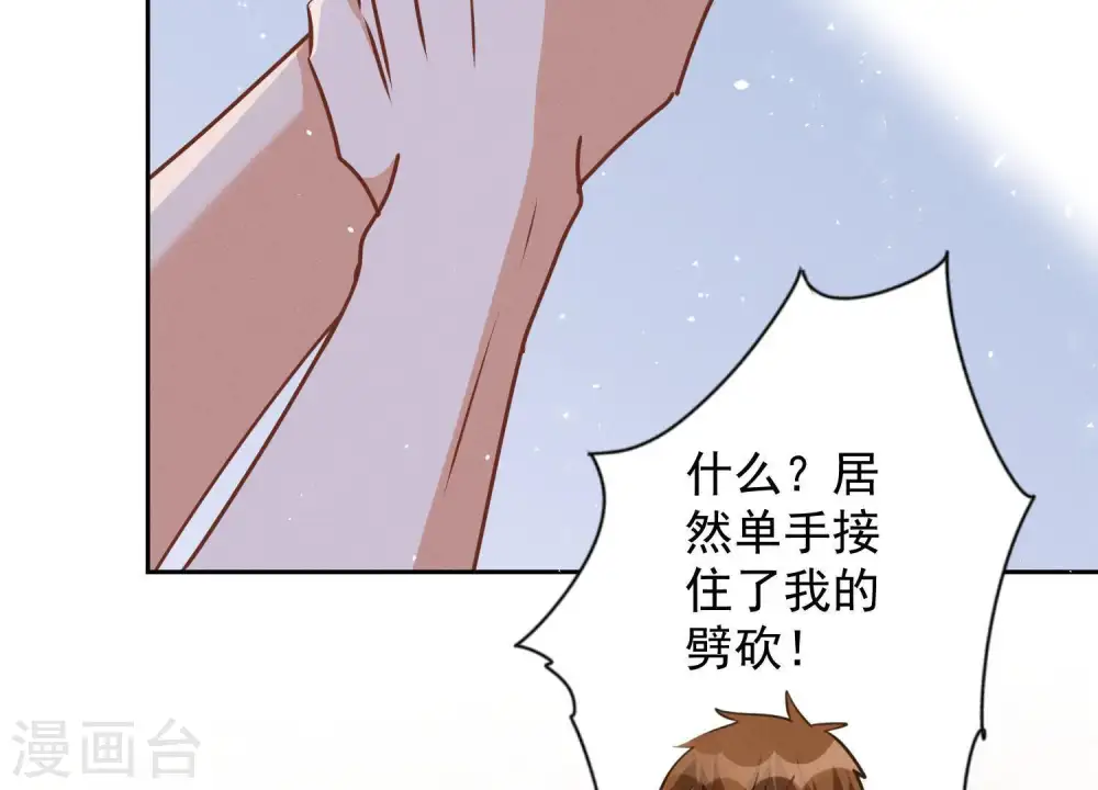 第23话 更亲近了些 第25页