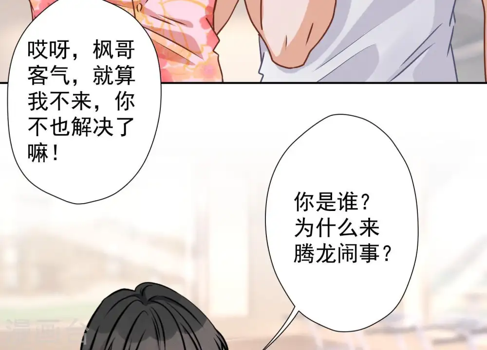 第23话 更亲近了些 第43页