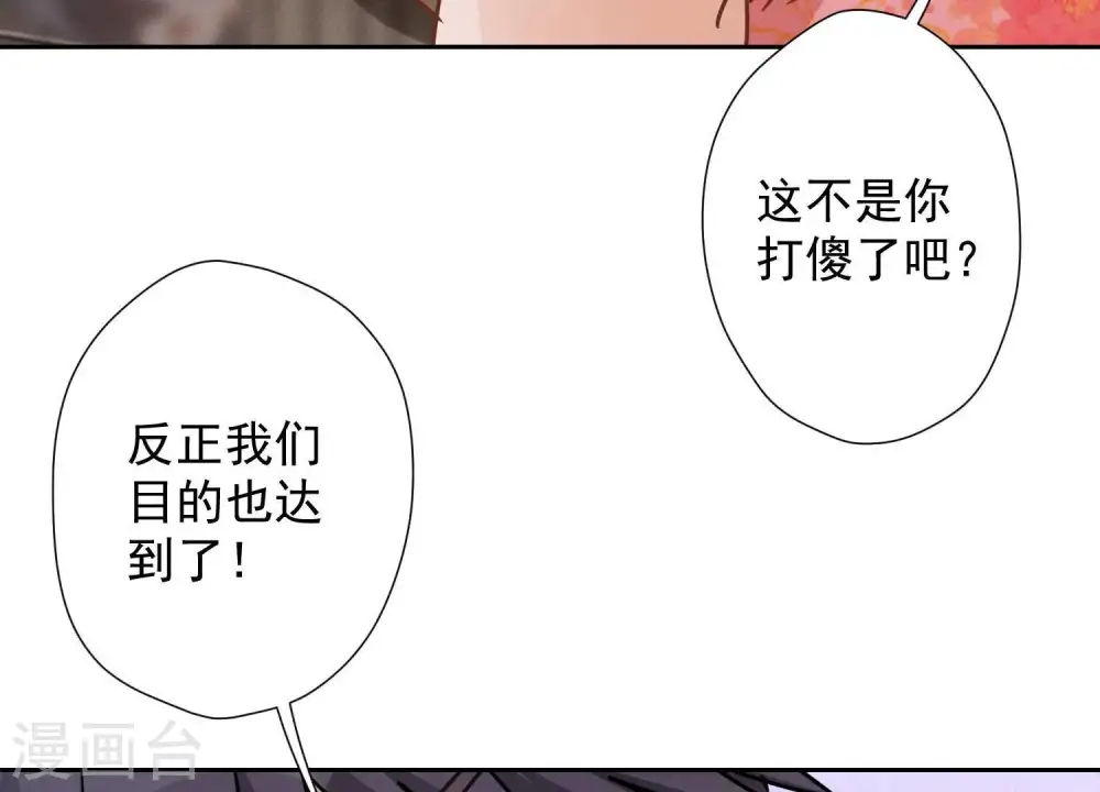 第23话 更亲近了些 第51页