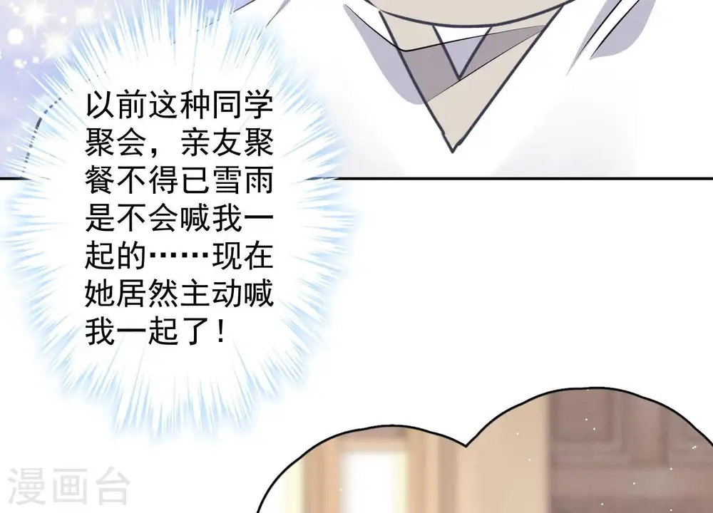 第23话 更亲近了些 第68页