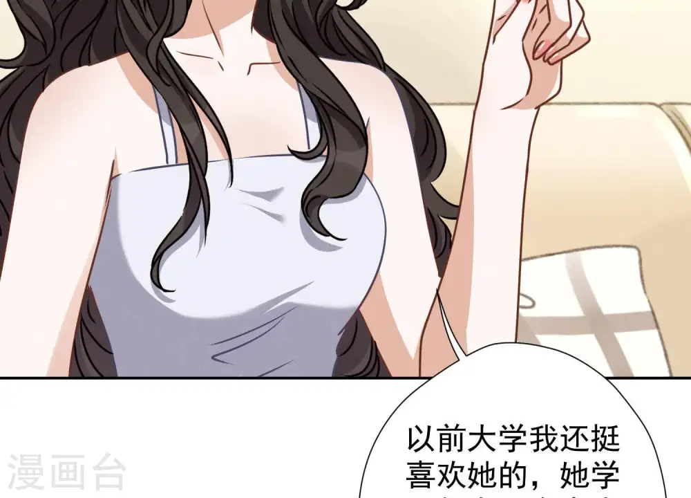 第23话 更亲近了些 第71页