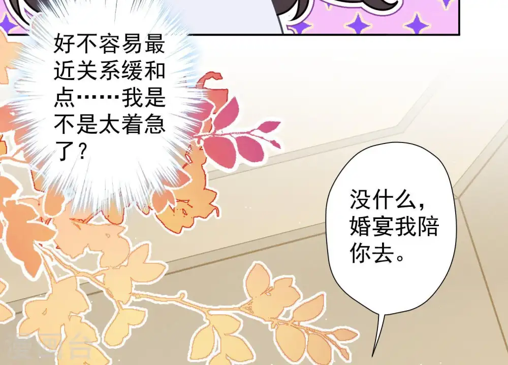 第23话 更亲近了些 第77页