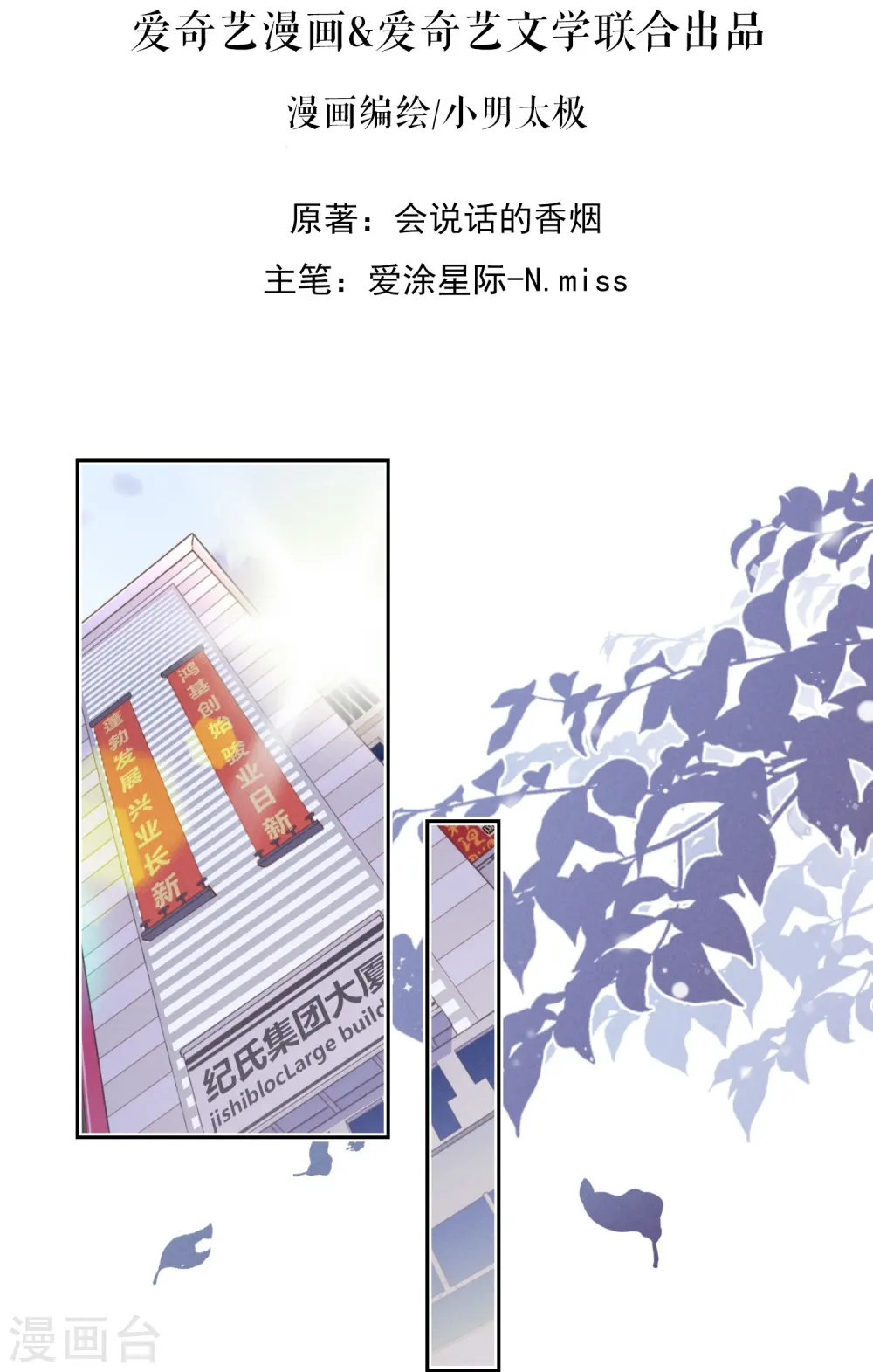 第21话 饿狼在身边 第2页