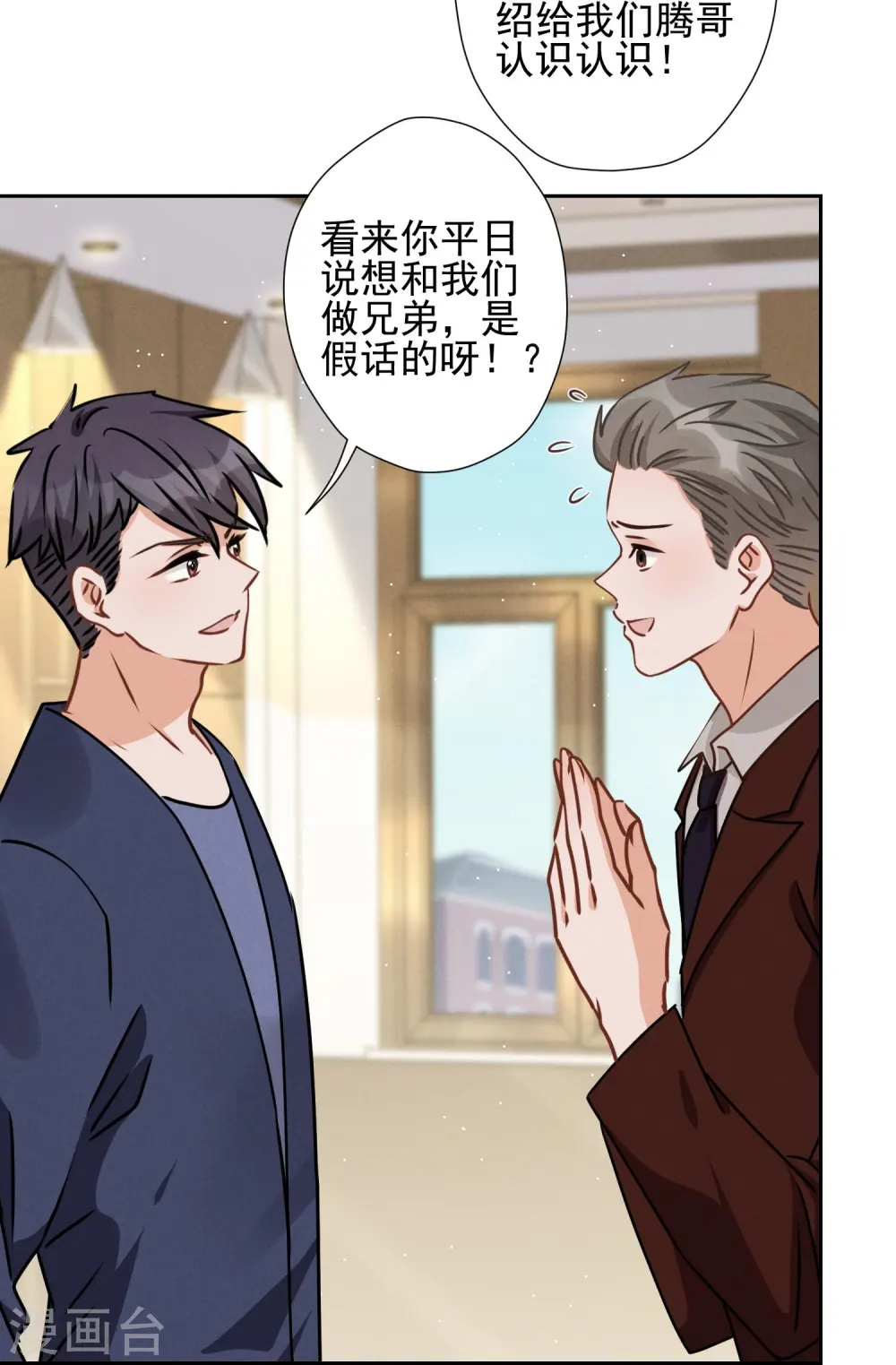 第21话 饿狼在身边 第4页