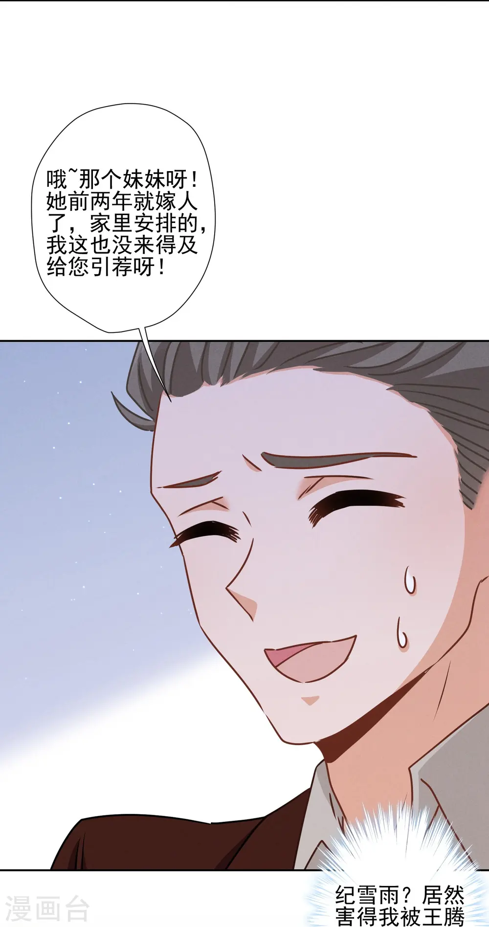 第21话 饿狼在身边 第7页