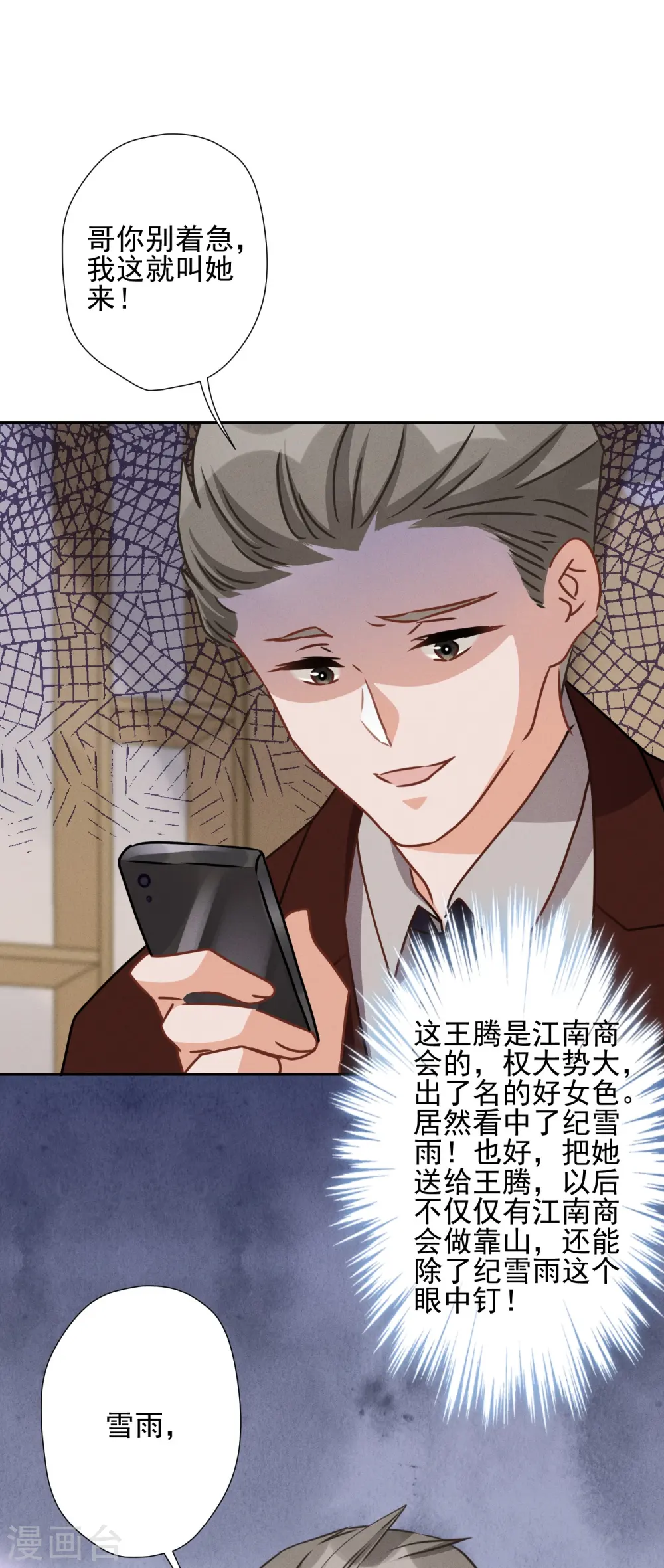 第21话 饿狼在身边 第9页