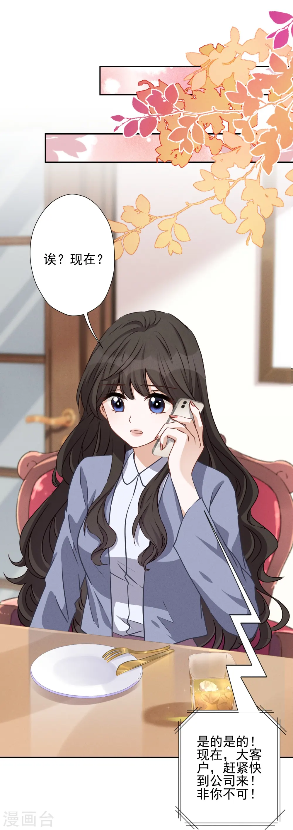 第21话 饿狼在身边 第11页
