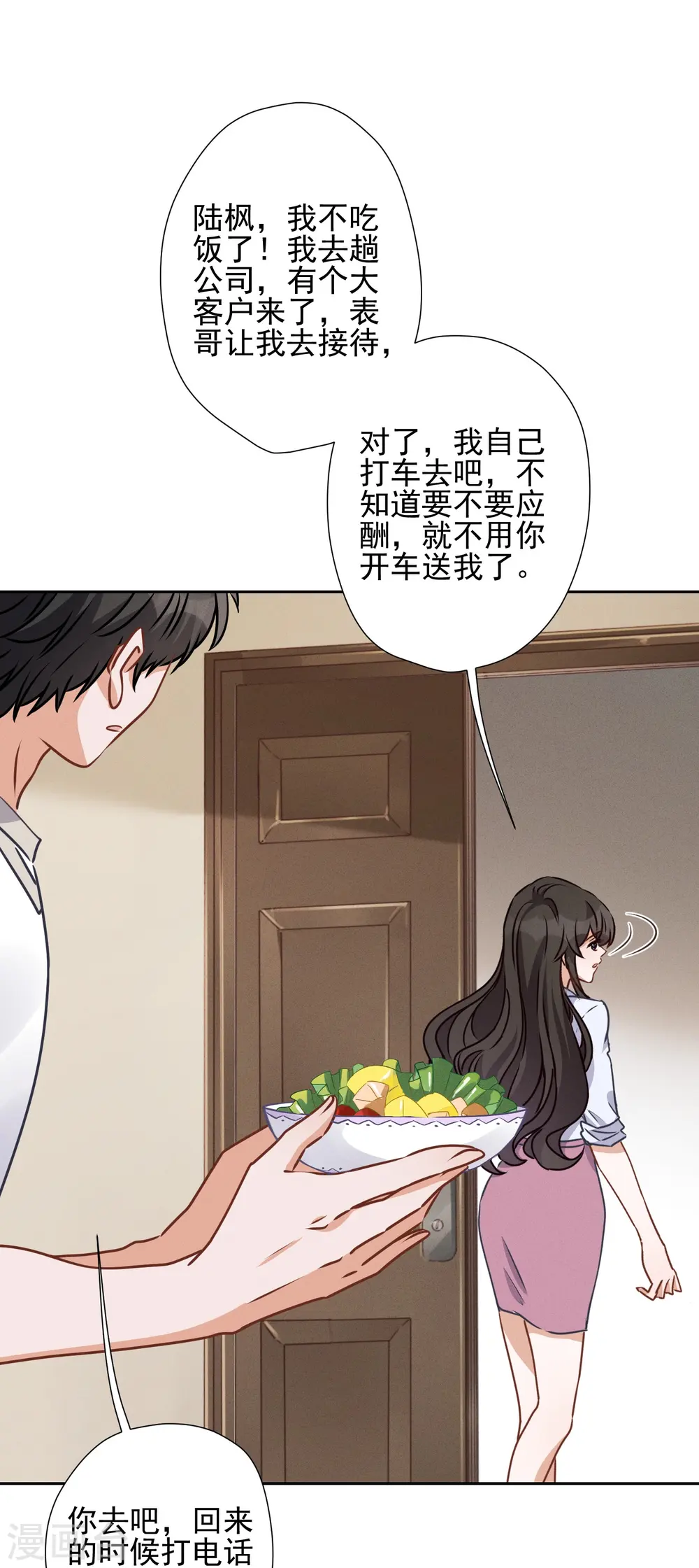 第21话 饿狼在身边 第12页