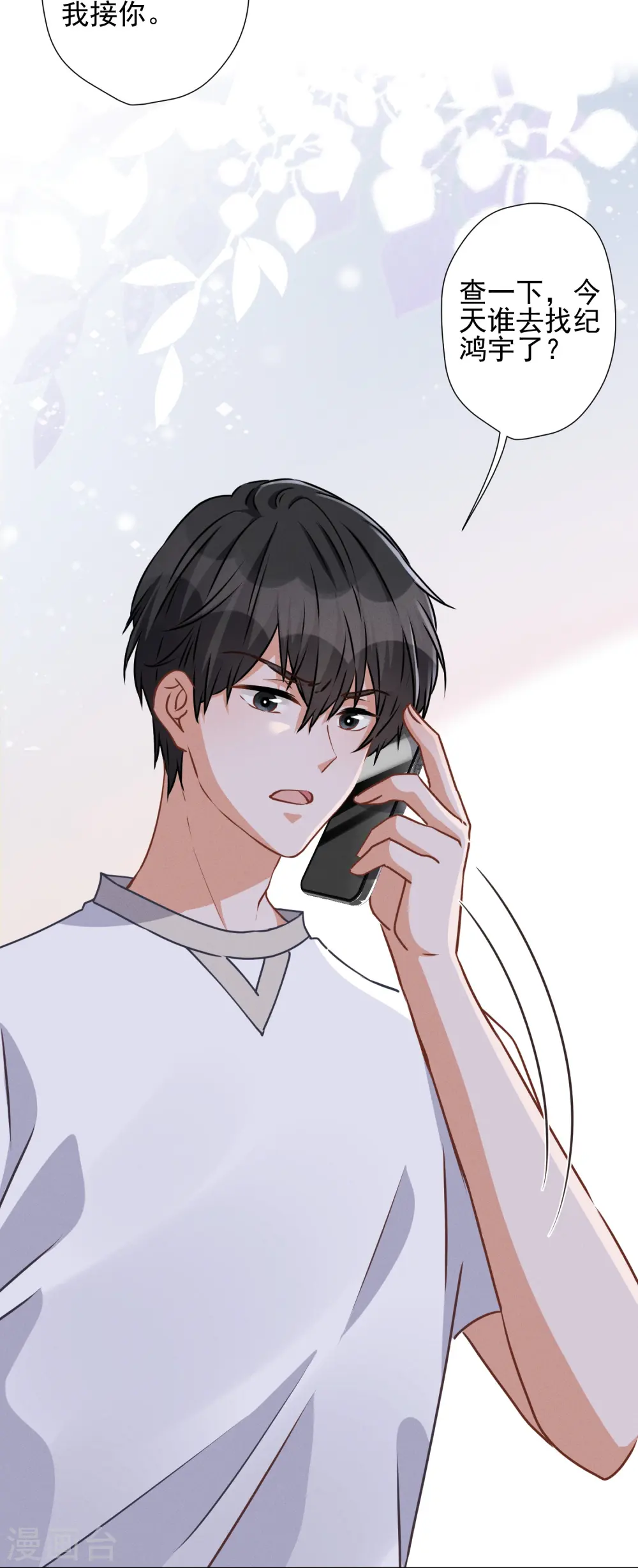 第21话 饿狼在身边 第13页