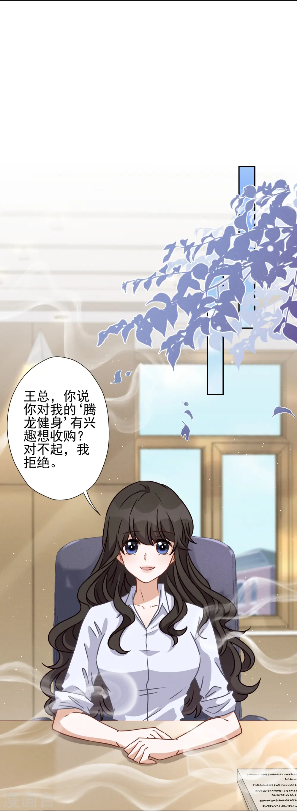 第21话 饿狼在身边 第14页
