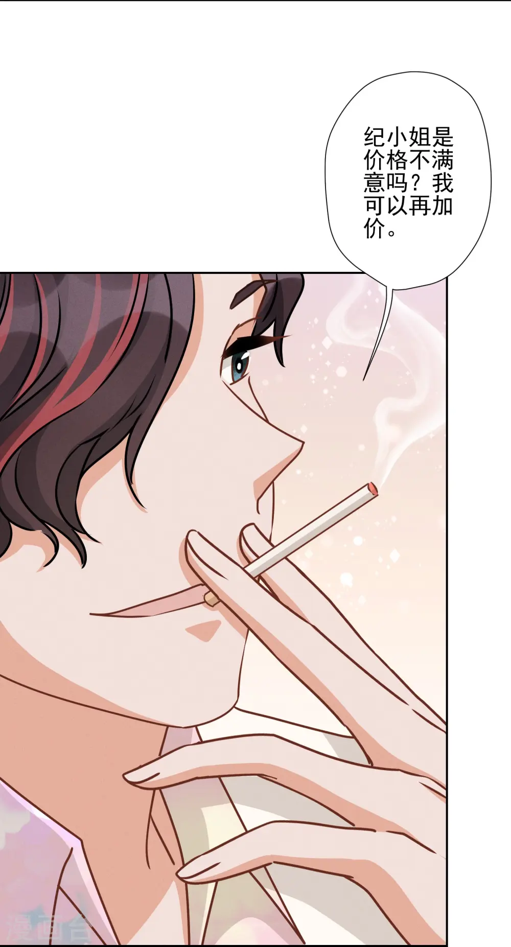 第21话 饿狼在身边 第15页