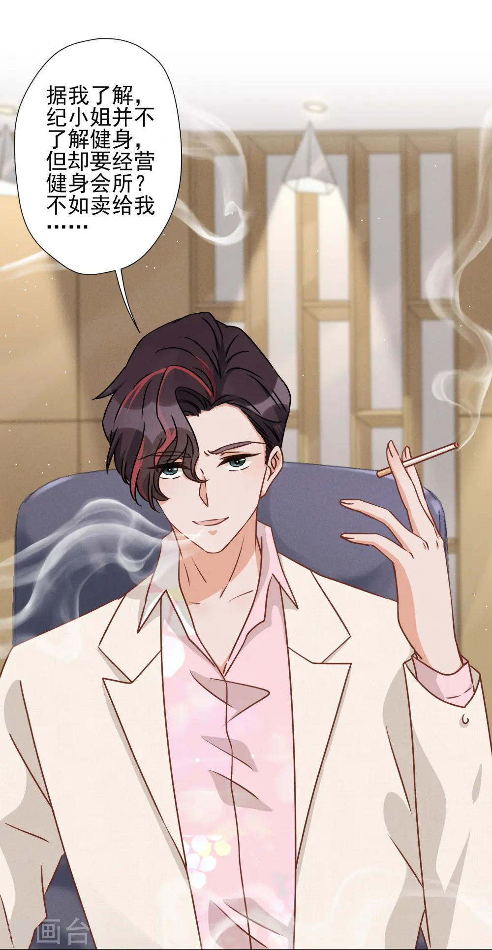 第21话 饿狼在身边 第16页