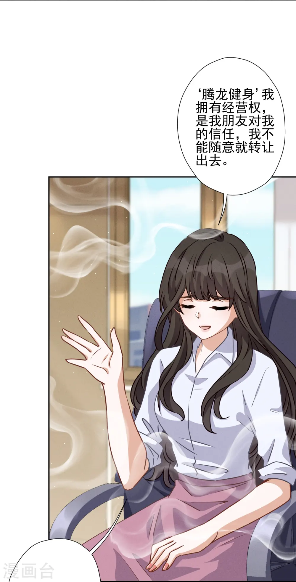 第21话 饿狼在身边 第17页
