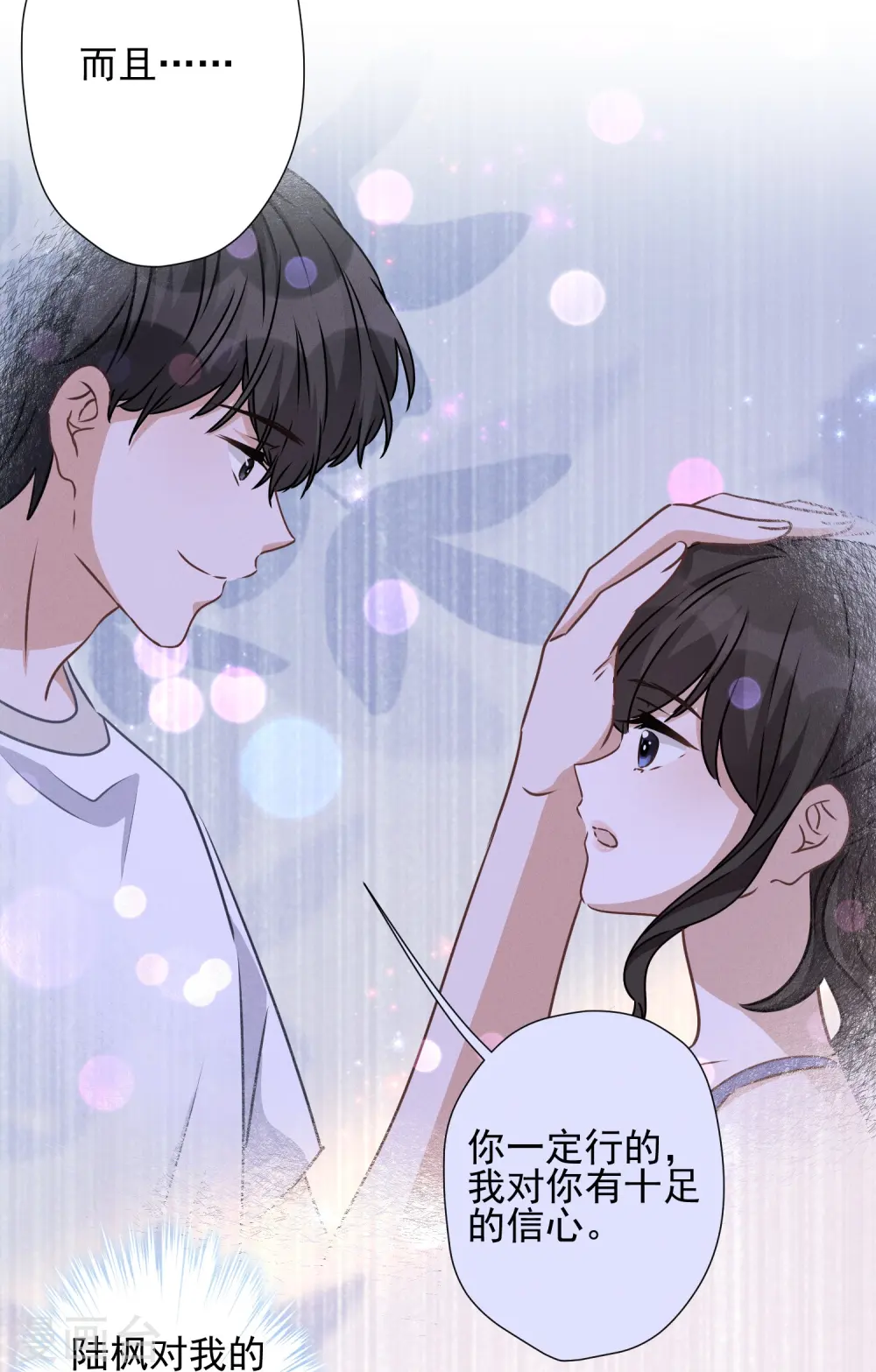 第21话 饿狼在身边 第18页