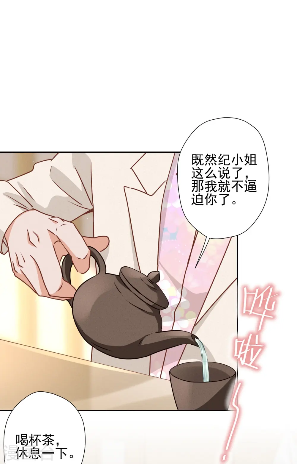 第21话 饿狼在身边 第20页