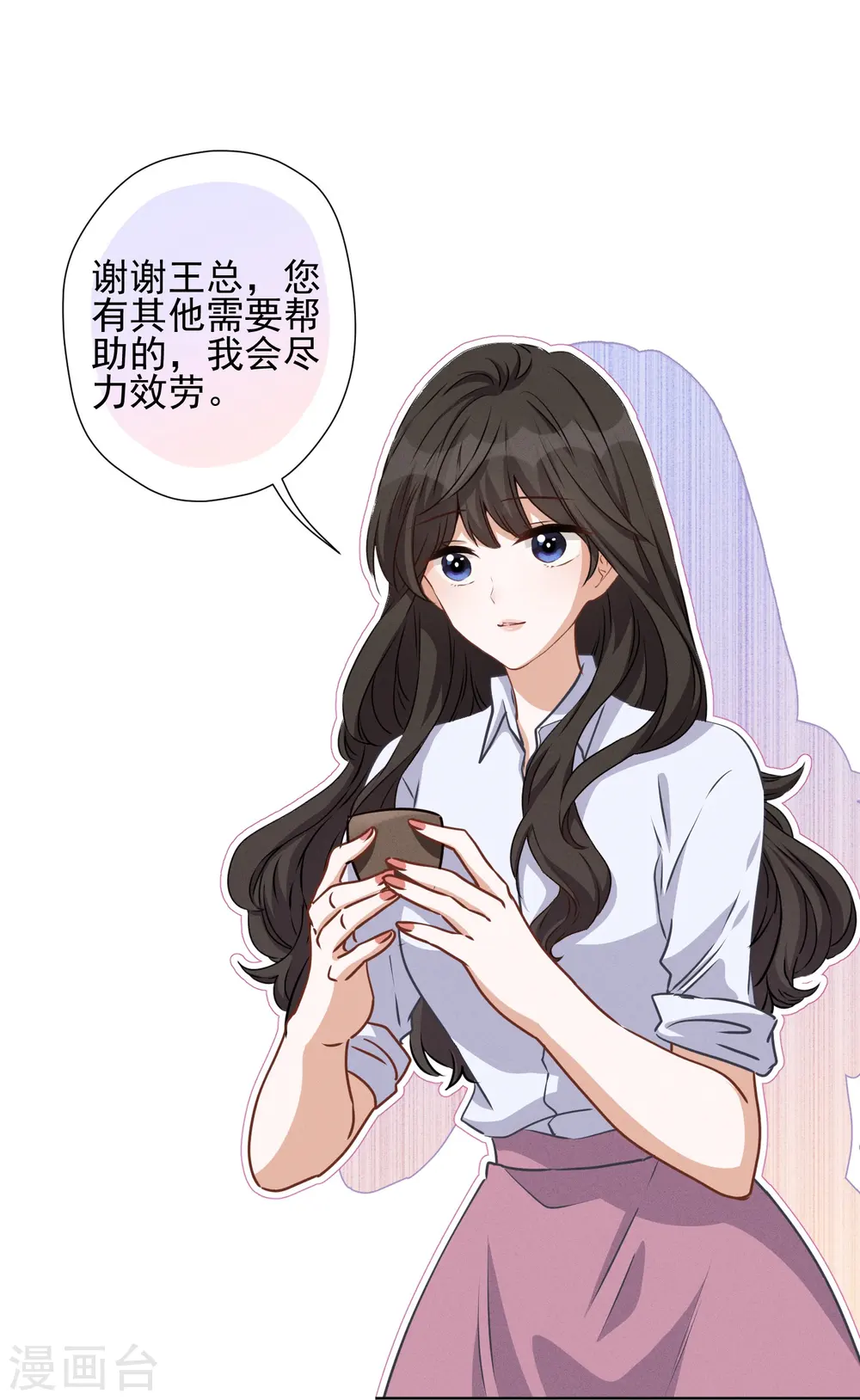 第21话 饿狼在身边 第22页