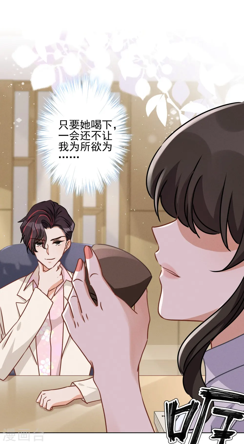 第21话 饿狼在身边 第23页