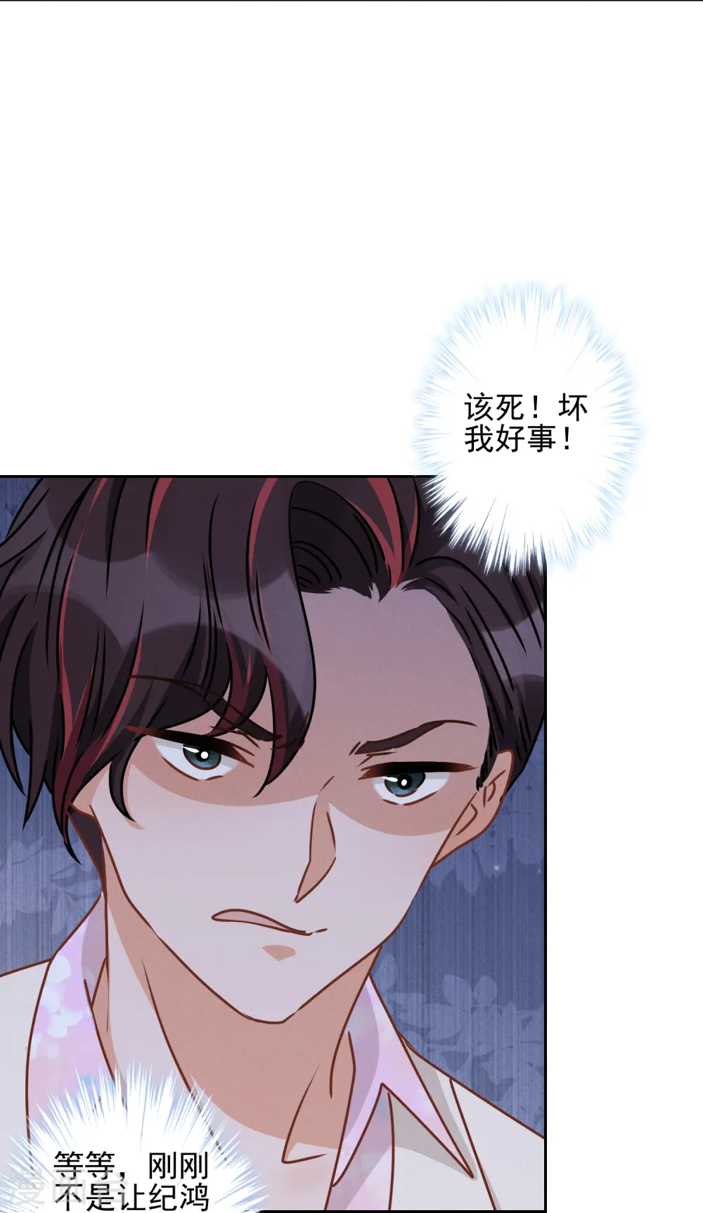 第21话 饿狼在身边 第26页