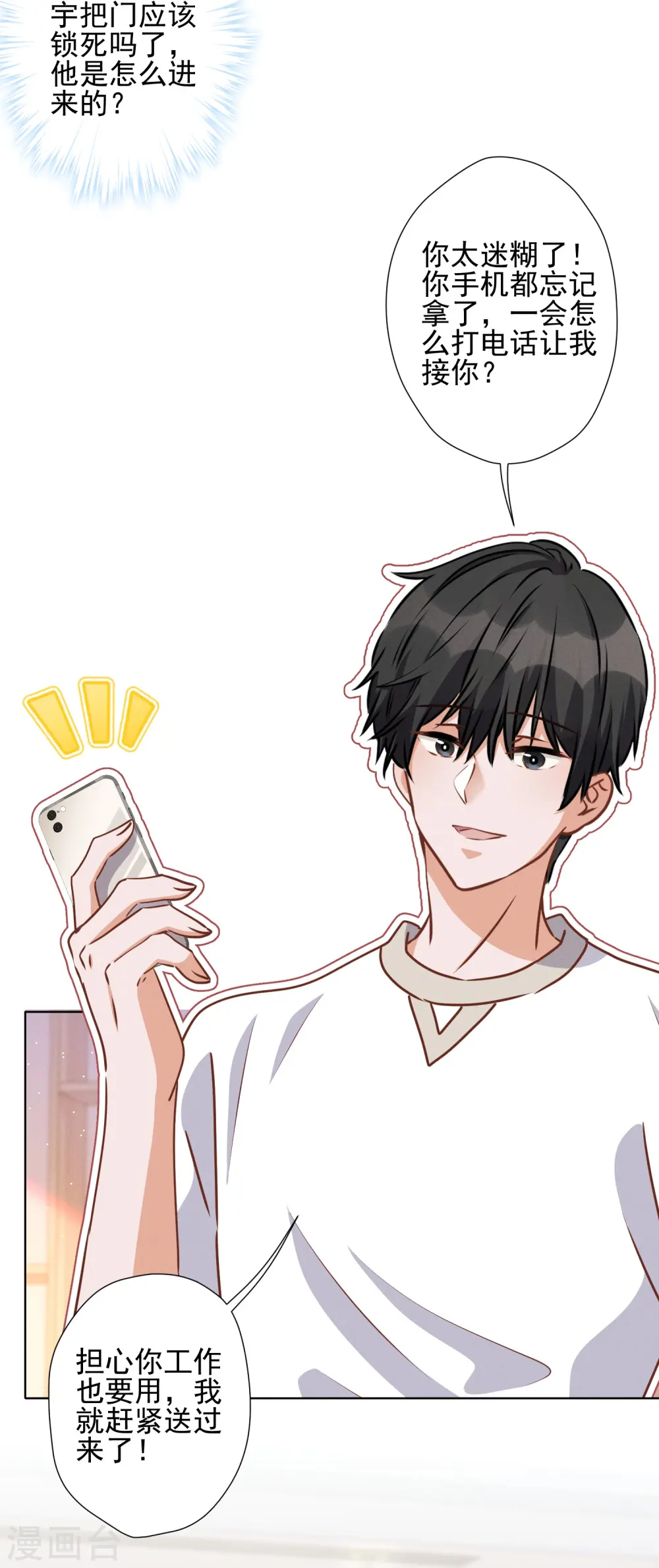 第21话 饿狼在身边 第27页