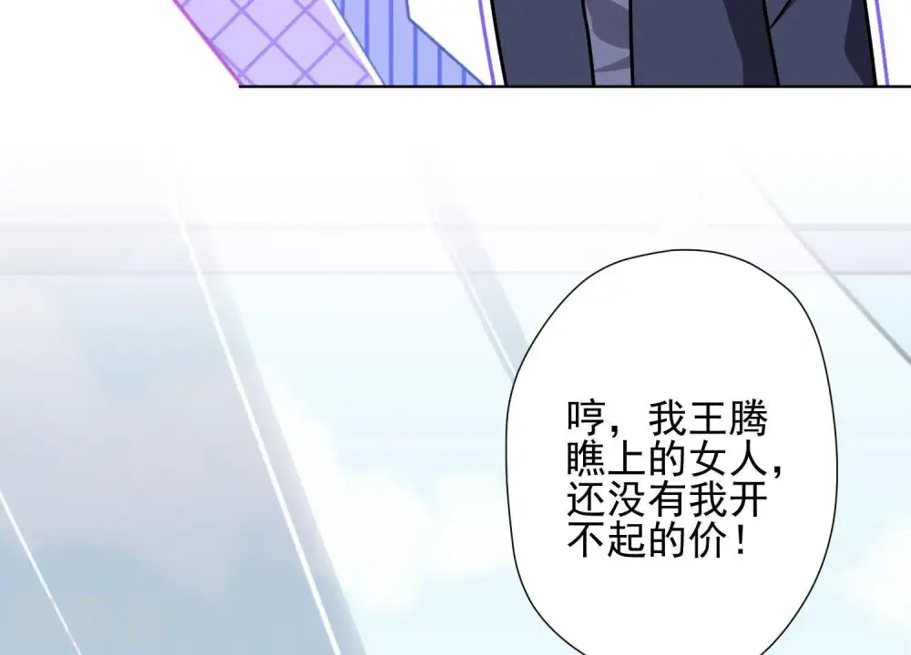 第22话 上门挑衅 第23页