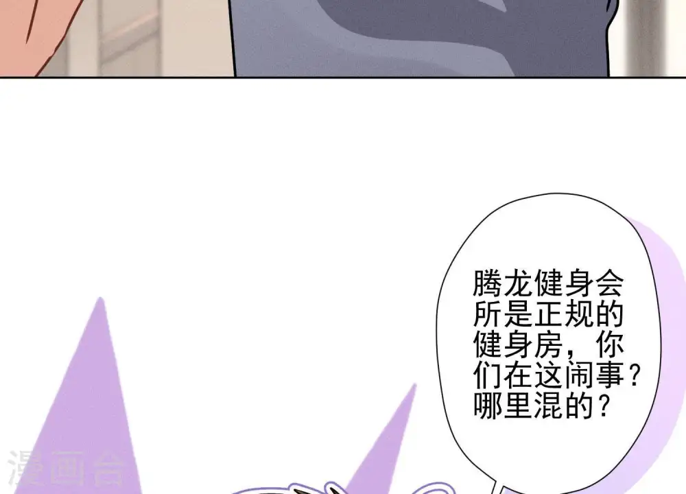 第22话 上门挑衅 第43页