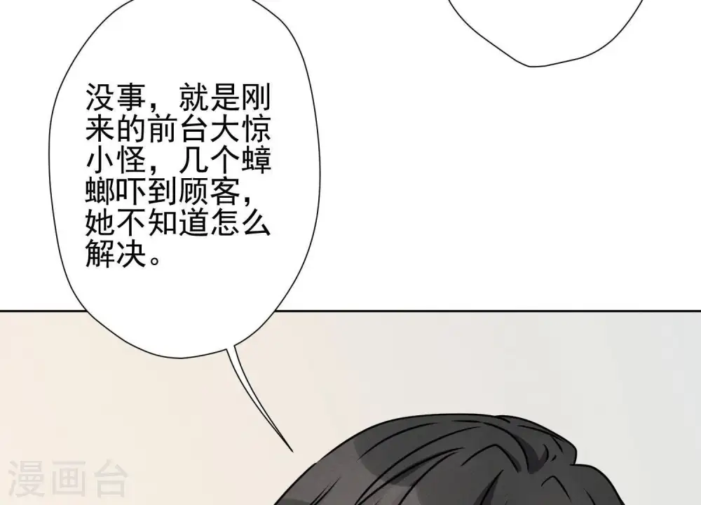 第22话 上门挑衅 第66页