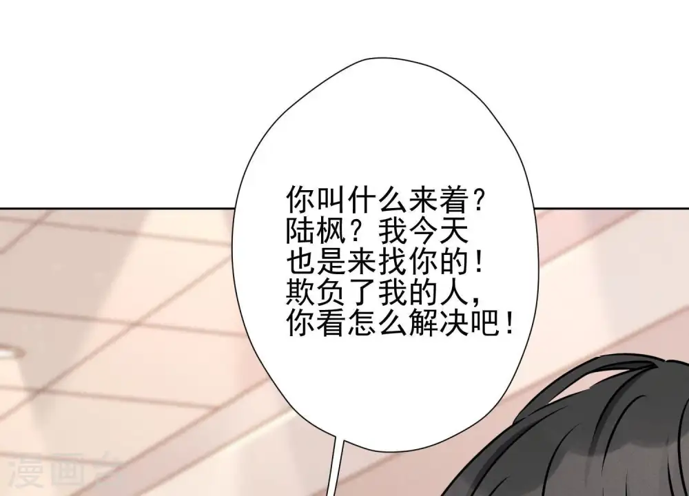 第22话 上门挑衅 第84页