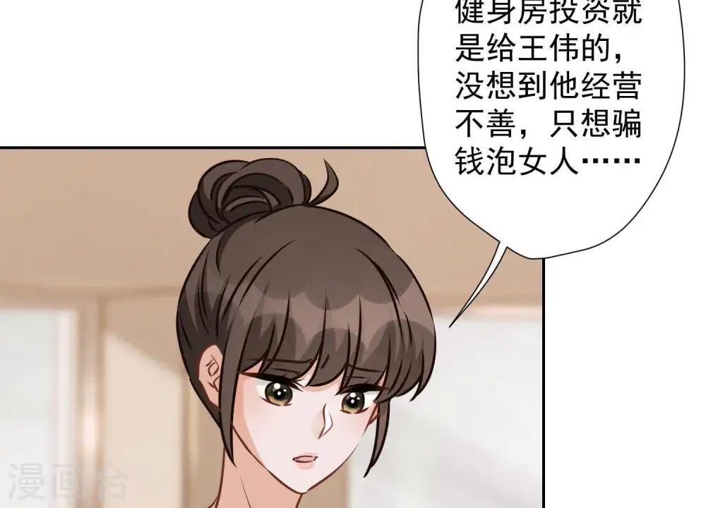 第20话 一见钟情 第6页