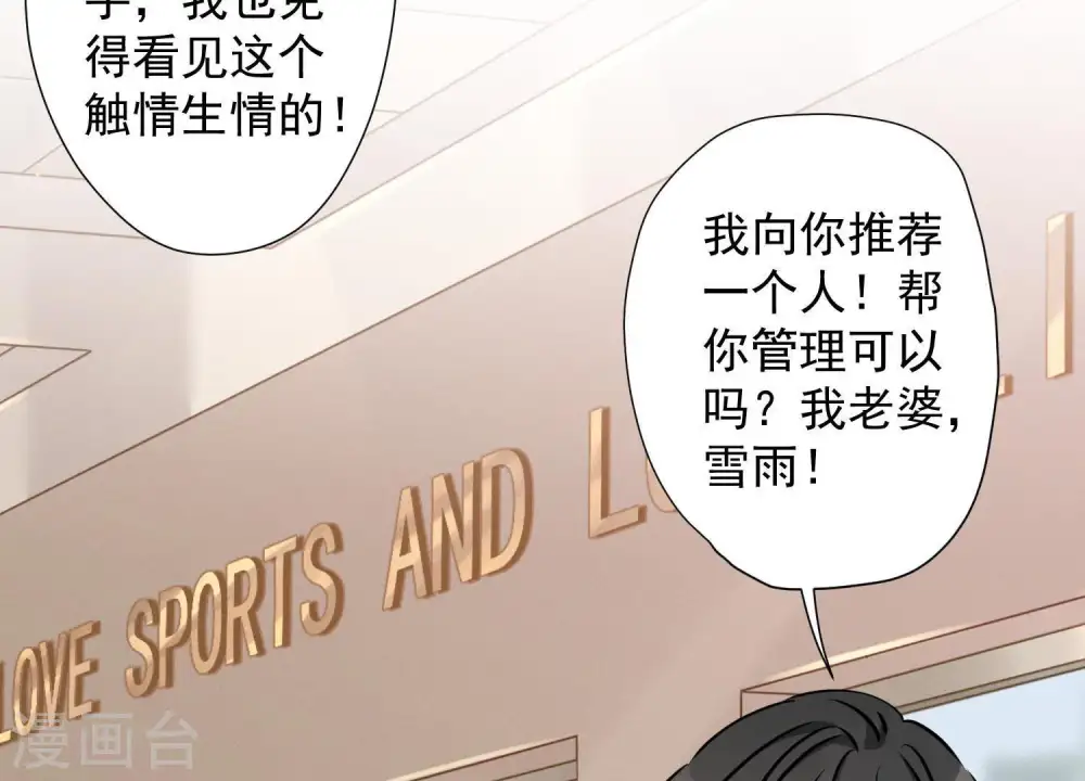 第20话 一见钟情 第8页