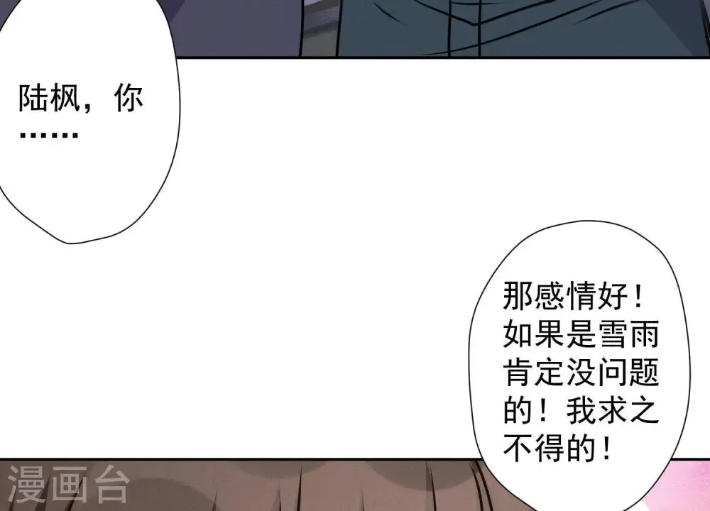 第20话 一见钟情 第11页