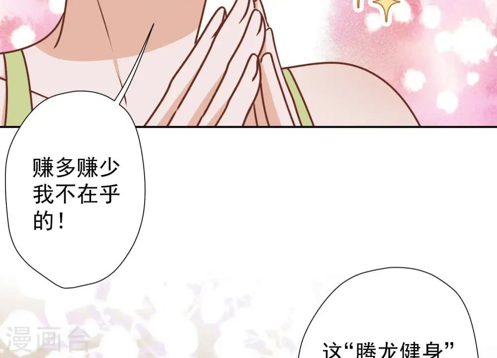 第20话 一见钟情 第13页