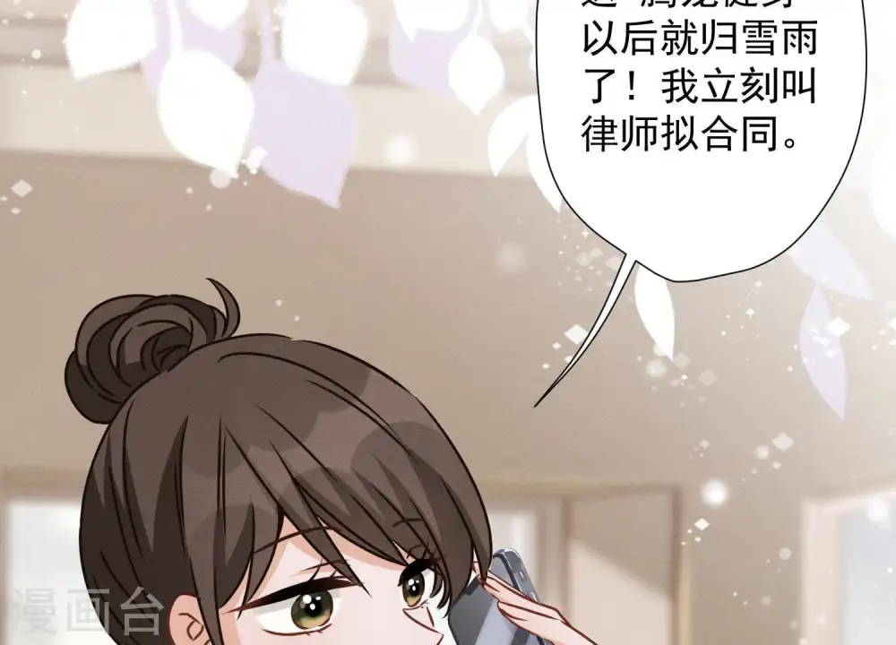 第20话 一见钟情 第14页