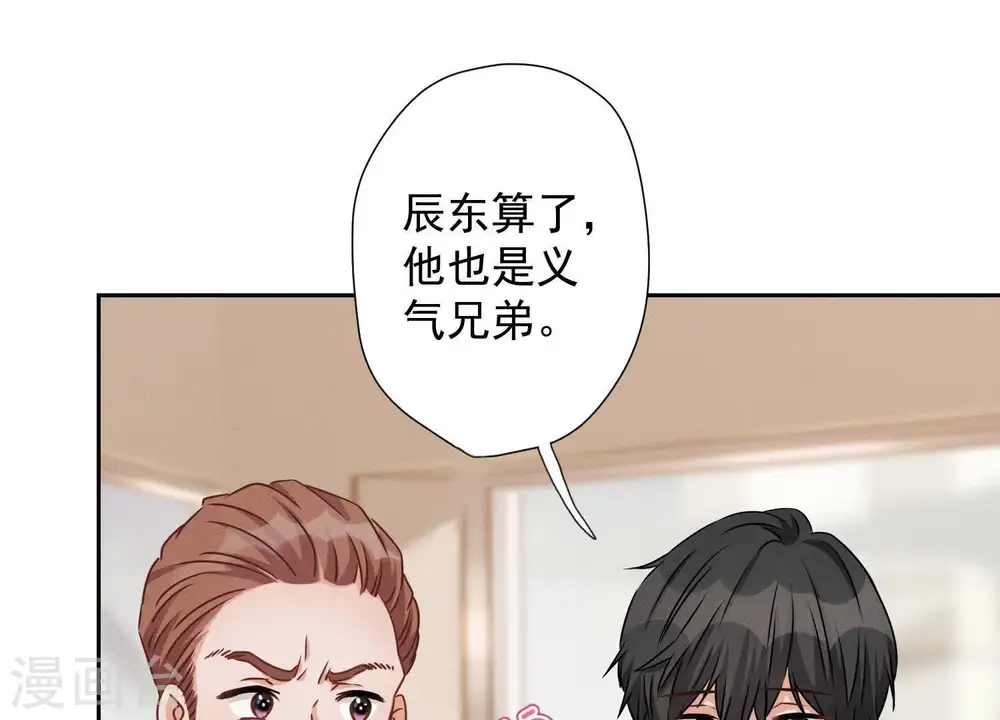 第20话 一见钟情 第20页