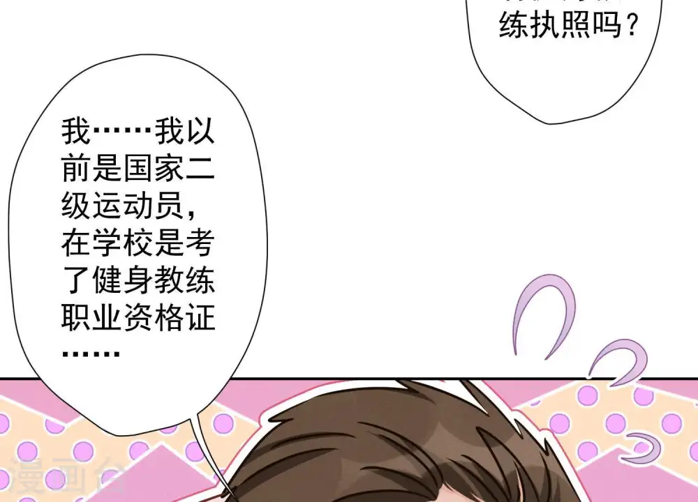第20话 一见钟情 第22页